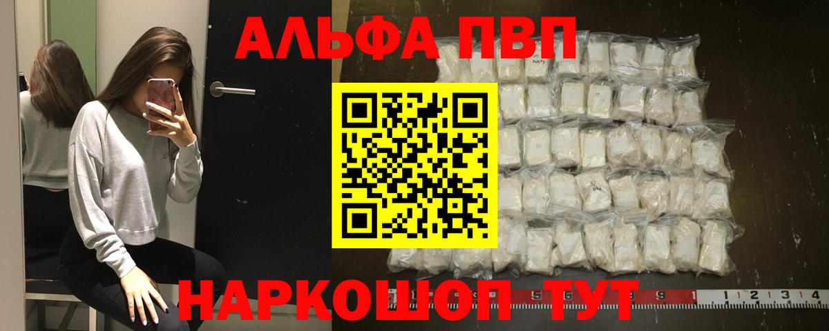 Альфа ПВП кристаллы Якутск