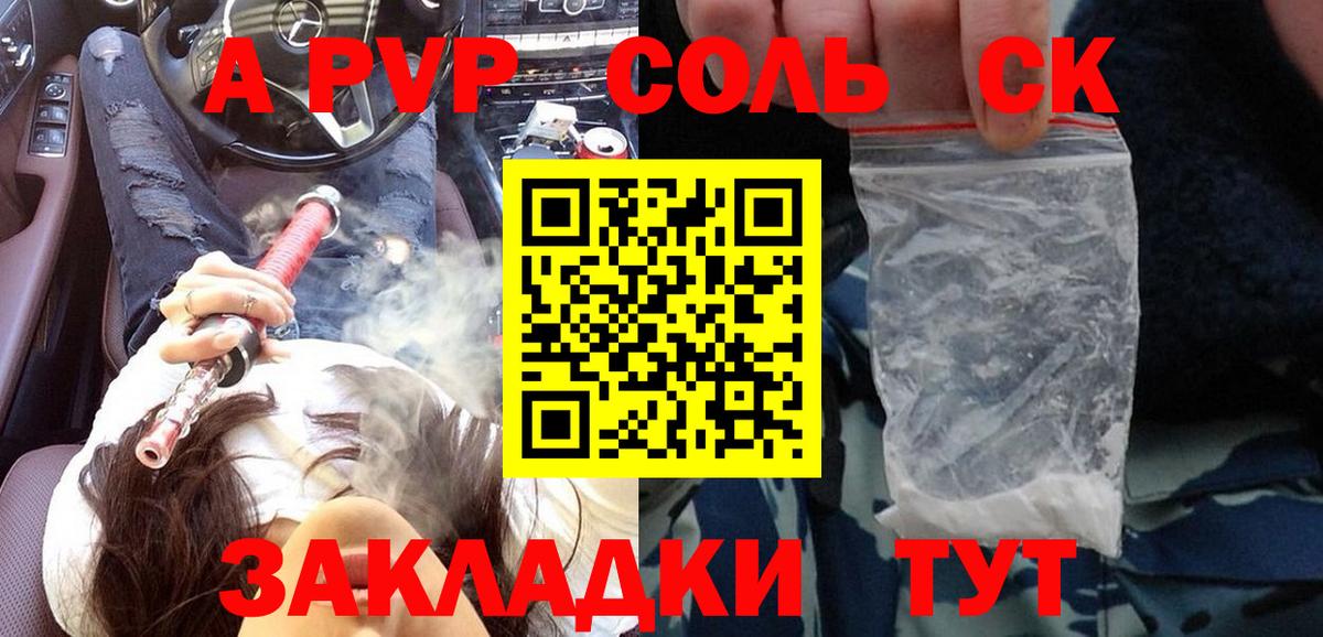 A PVP Crystall  Alfa_PVP  Якутск  Вход с VPN 