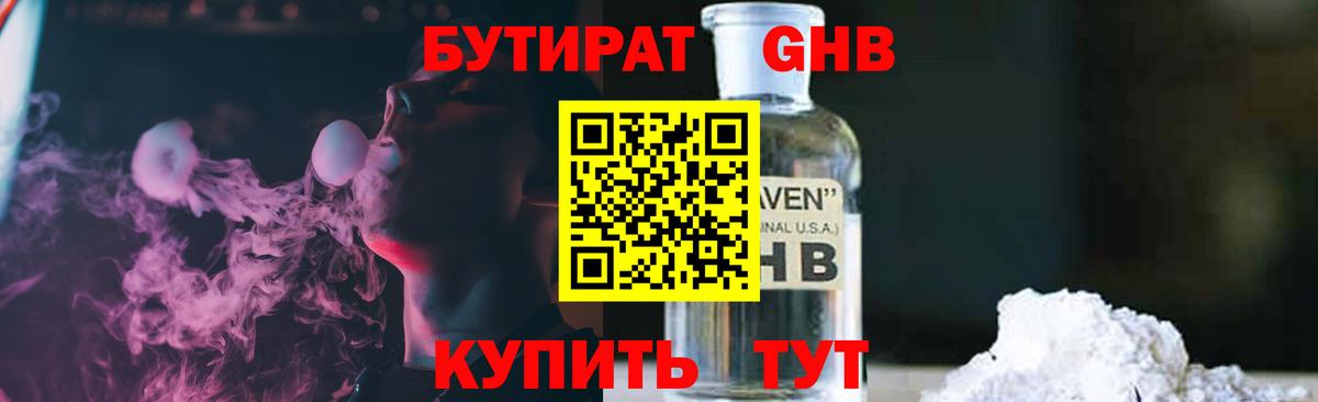 Бутират бутандиол  Вход с VPN  Якутск 