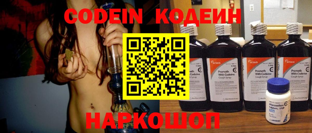 Кодеин Purple Drank  Codein Purple Drank  Якутск  Вход с VPN 