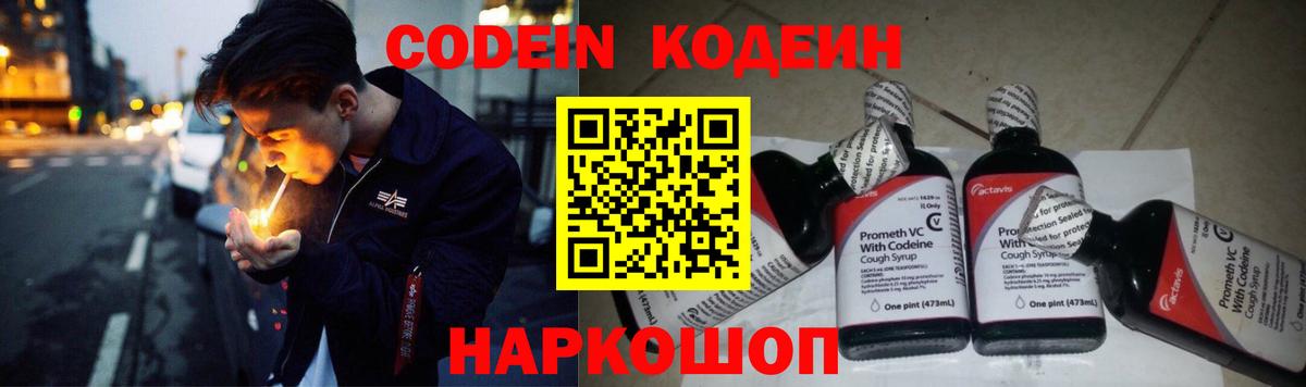 Codein напиток Lean (лин) Якутск