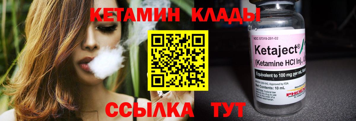 КЕТАМИН ketamine Якутск