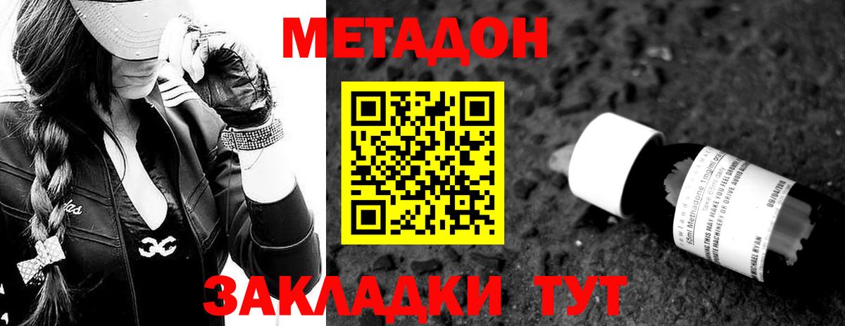 МЕТАДОН methadone  Вход с VPN  Якутск 